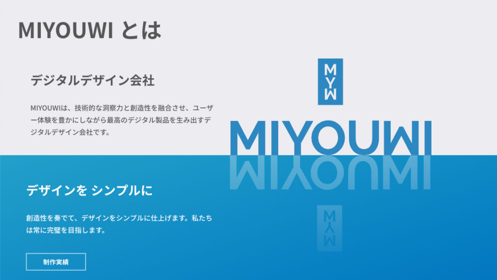 MIYOUWI デジタルデザイン